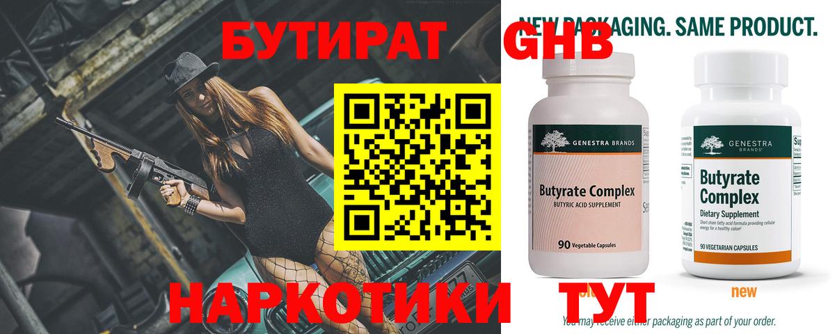 Бутират жидкий экстази Кимовск