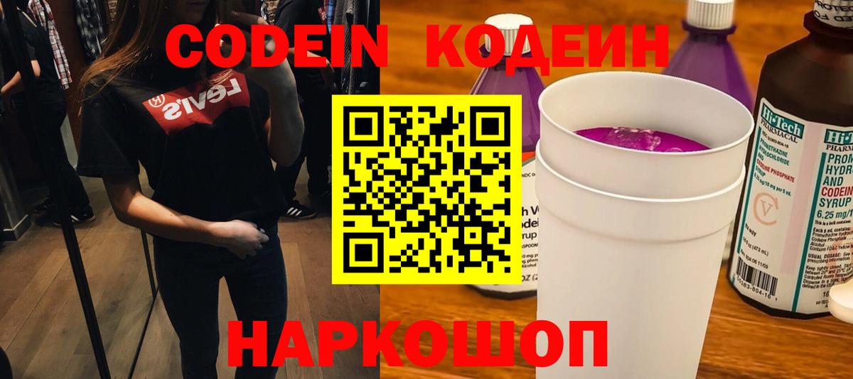 Кодеиновый сироп Lean напиток Lean (лин)  Кодеиновый сироп Lean напиток Lean (лин)  Вход с VPN  Кимовск 