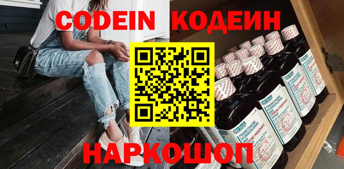 Кодеиновый сироп Lean Purple Drank Кимовск