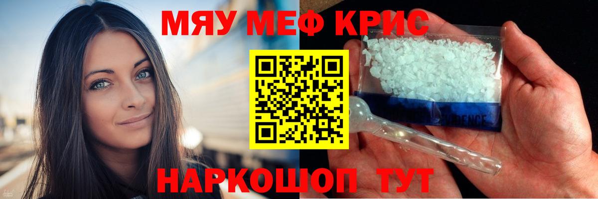 Меф мяу мяу  Кимовск