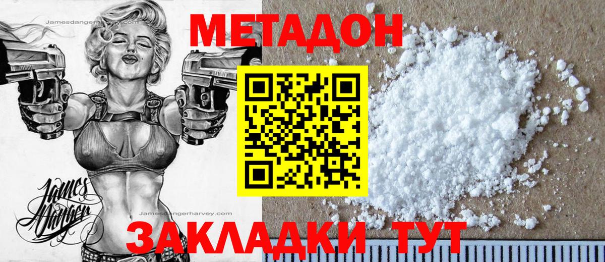 Метадон мёд  МЕТАДОН белоснежный  Вход с VPN  Кимовск 