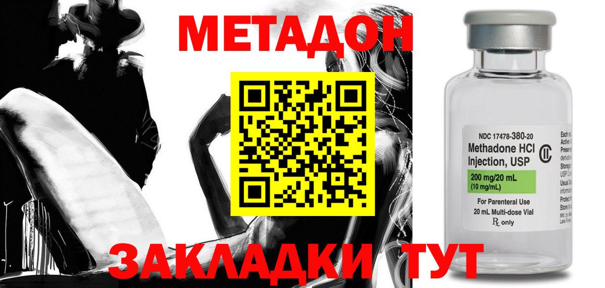 Метадон methadone Кимовск